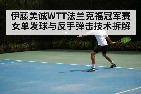 table tennis backhand stroke